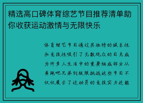 精选高口碑体育综艺节目推荐清单助你收获运动激情与无限快乐