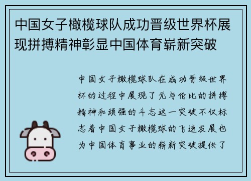 中国女子橄榄球队成功晋级世界杯展现拼搏精神彰显中国体育崭新突破