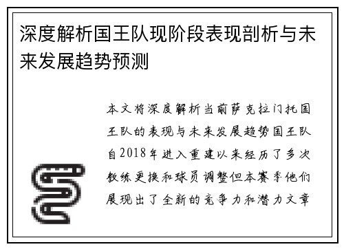 深度解析国王队现阶段表现剖析与未来发展趋势预测