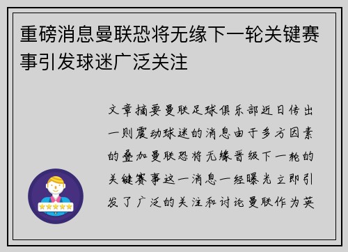 重磅消息曼联恐将无缘下一轮关键赛事引发球迷广泛关注