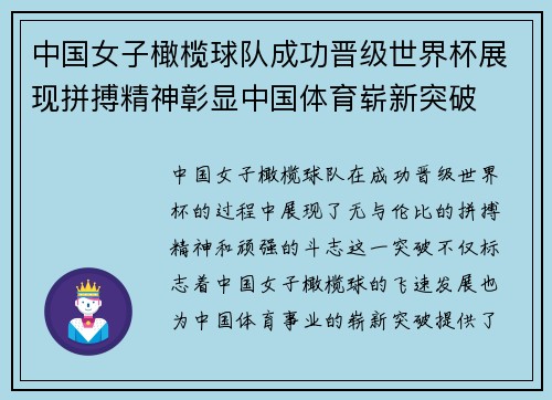 中国女子橄榄球队成功晋级世界杯展现拼搏精神彰显中国体育崭新突破