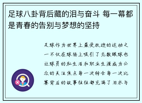 足球八卦背后藏的泪与奋斗 每一幕都是青春的告别与梦想的坚持