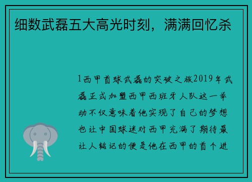 细数武磊五大高光时刻，满满回忆杀