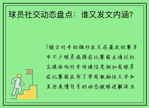 球员社交动态盘点：谁又发文内涵？