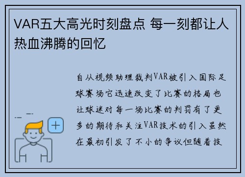VAR五大高光时刻盘点 每一刻都让人热血沸腾的回忆