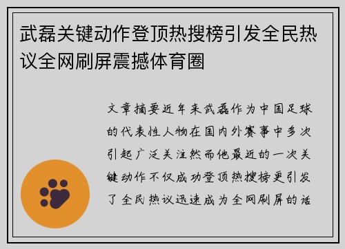 武磊关键动作登顶热搜榜引发全民热议全网刷屏震撼体育圈