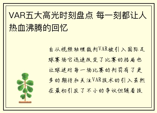 VAR五大高光时刻盘点 每一刻都让人热血沸腾的回忆 VAR五大高光时刻盘点 每一刻都让人热血沸腾的回忆