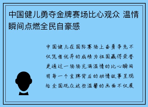 中国健儿勇夺金牌赛场比心观众 温情瞬间点燃全民自豪感 中国健儿勇夺金牌赛场比心观众 温情瞬间点燃全民自豪感