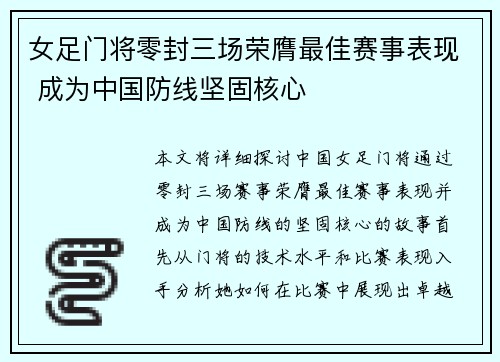 女足门将零封三场荣膺最佳赛事表现 成为中国防线坚固核心
