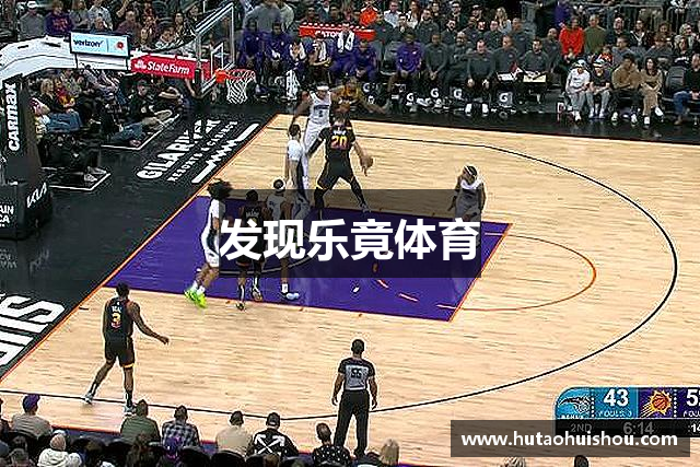 发现乐竟体育