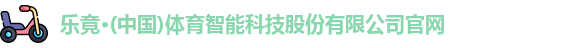 乐竟体育